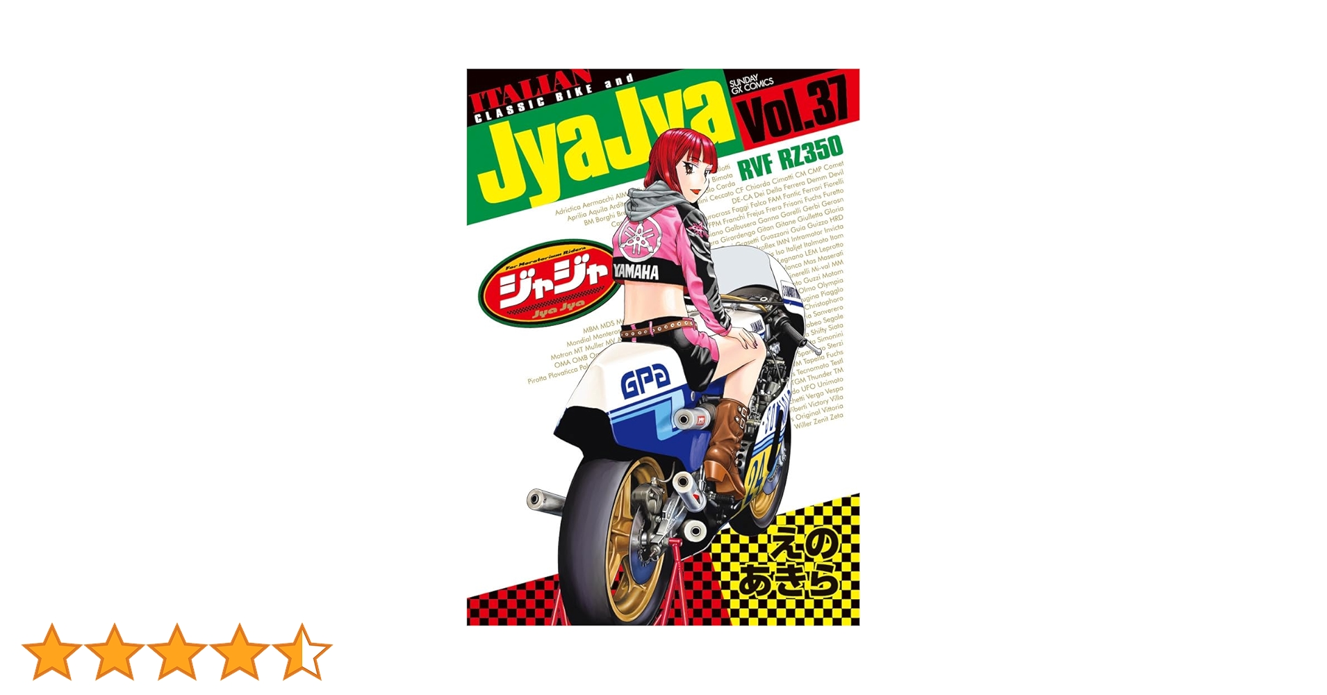 Amazon.co.jp: ジャジャ (37) (サンデーGXコミックス) : えの あきら: 本